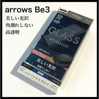 arrrows Be3 ラスタバナナ 液晶保護フィルム 強化ガラス 高透明(保護フィルム)