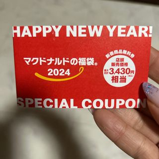 マクドナルド(マクドナルド)のマクドナルド福袋2024  無料券(フード/ドリンク券)