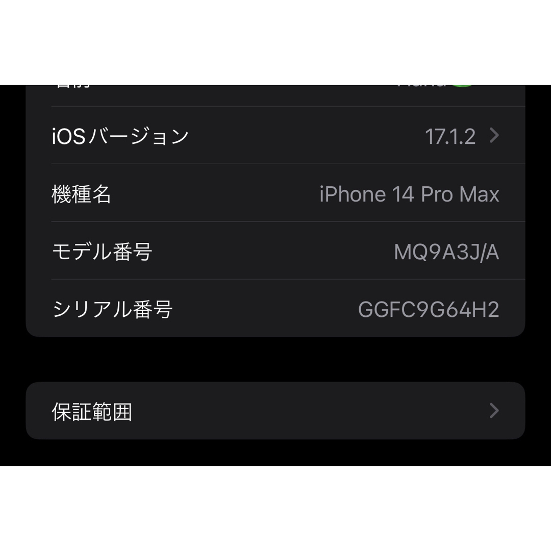 iPhone(アイフォーン)のiPhone 14pro max 256GB ブラック スマホ/家電/カメラのスマートフォン/携帯電話(スマートフォン本体)の商品写真