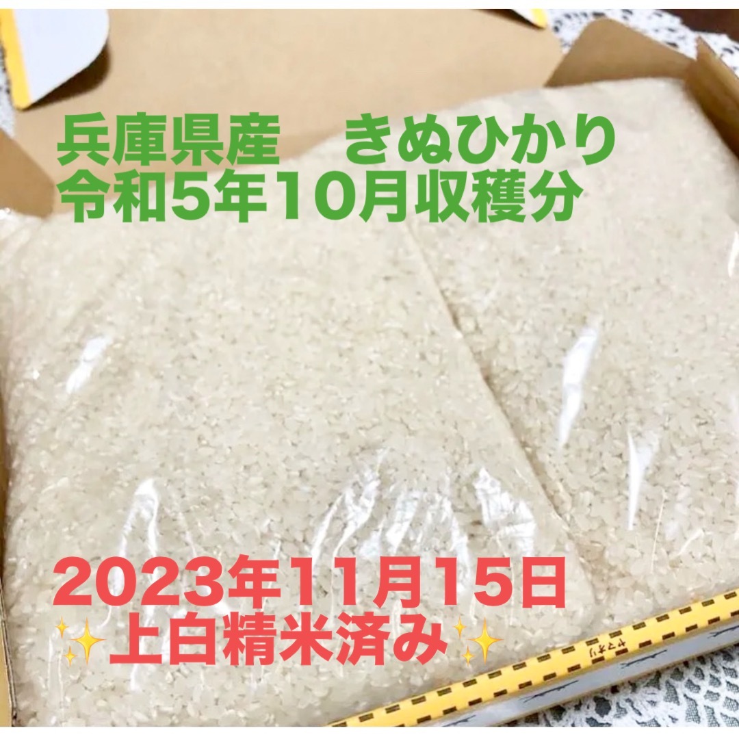 白米　兵庫県産　きぬひかり　2kg（箱の重さを含） 食品/飲料/酒の食品(米/穀物)の商品写真