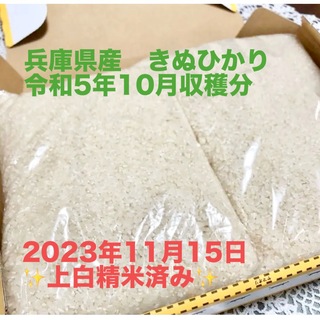 白米　兵庫県産　きぬひかり　2kg（箱の重さを含）(米/穀物)