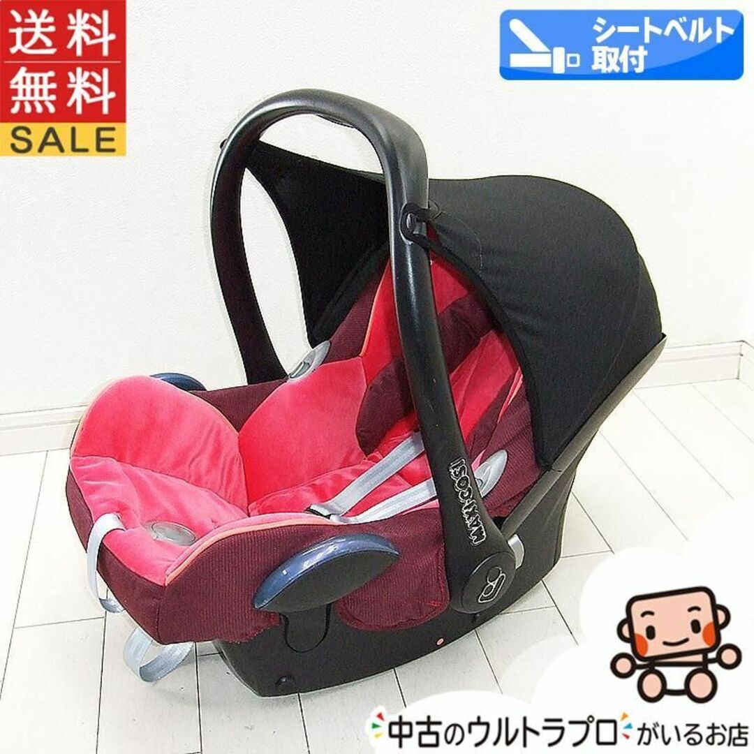 Maxi-Cosi - チャイルドシート 中古 マキシコシ Maxi-Cosi