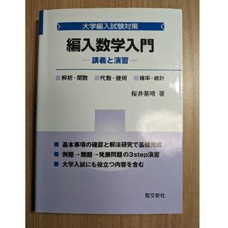 編入数学入門(語学/参考書)