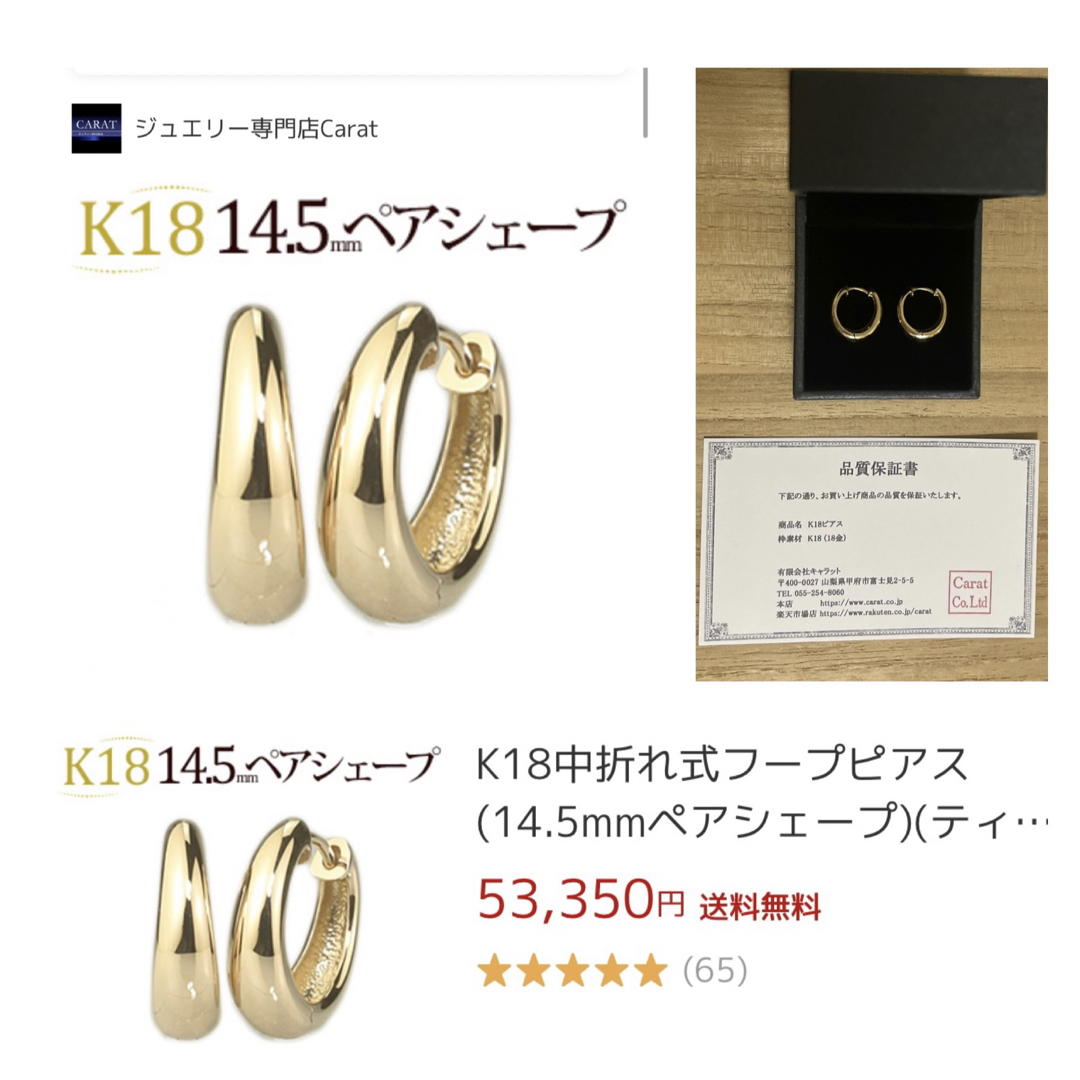 Carat(キャラット)のcarat K18 楽天　中折れ式フープピアス　14.5mm ペアシェープ レディースのアクセサリー(ピアス)の商品写真