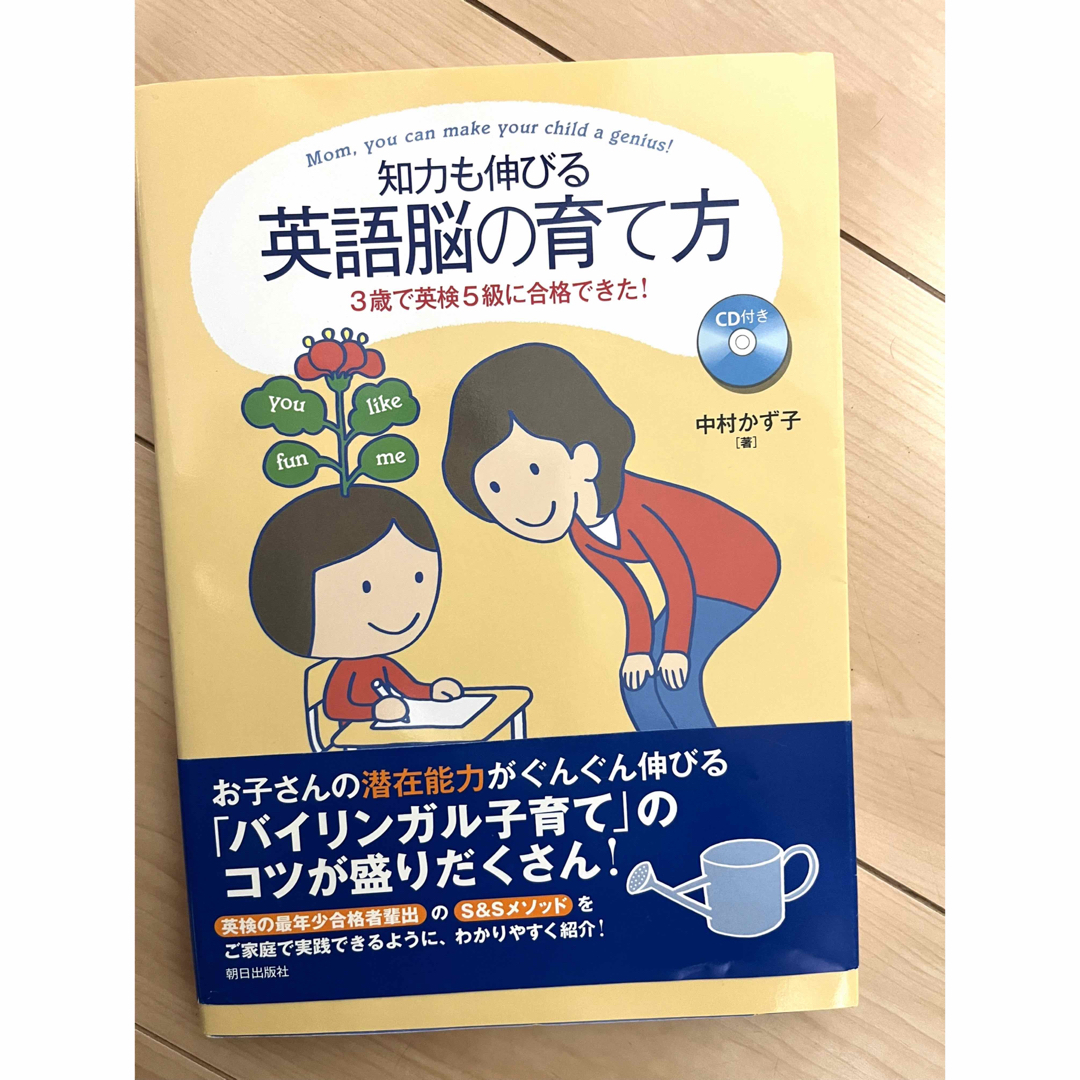 朝日新聞出版(アサヒシンブンシュッパン)の知力も伸びる英語脳の育て方 エンタメ/ホビーの本(住まい/暮らし/子育て)の商品写真