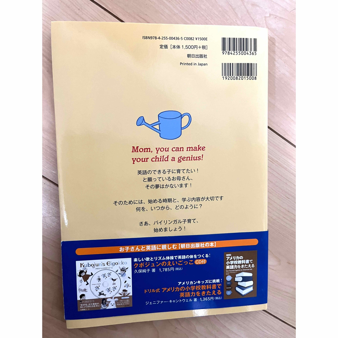 朝日新聞出版(アサヒシンブンシュッパン)の知力も伸びる英語脳の育て方 エンタメ/ホビーの本(住まい/暮らし/子育て)の商品写真