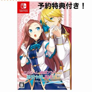 乙女ゲームの破滅フラグしかない悪役令嬢に転生してしまった… ～波乱を呼ぶ海賊～(家庭用ゲームソフト)