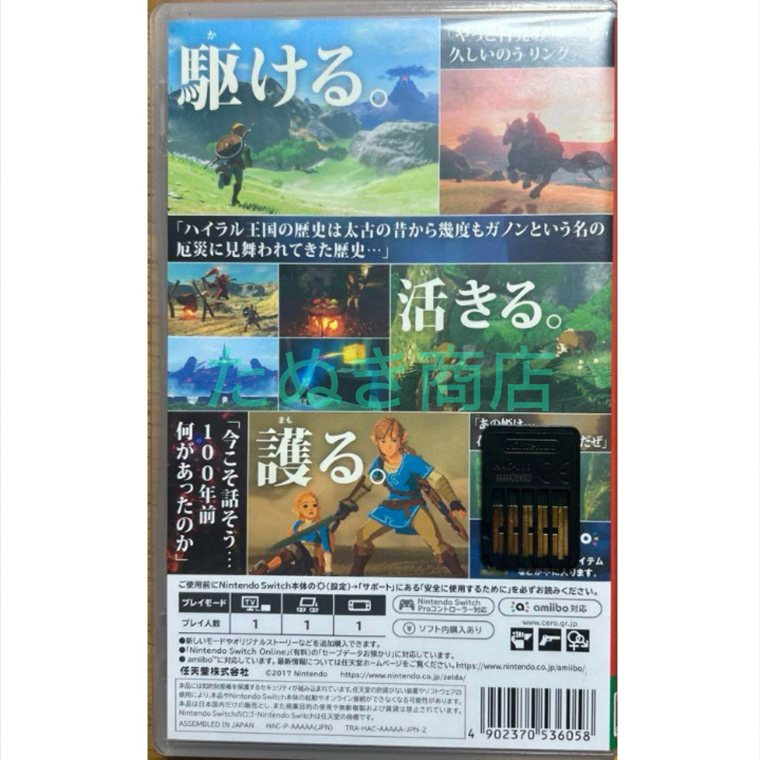 Nintendo Switch - ゼルダの伝説 ブレス オブ ザ ワイルド Nintendo Switch - ゼルダの伝説 ブレス オブ ザ ワイルド