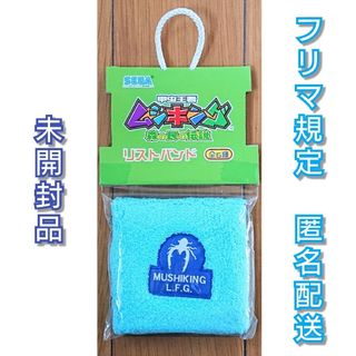 セガ(SEGA)の【未開封品】昆虫王者 ムシキング　リストバンド　SEGA（セガ）(バングル/リストバンド)