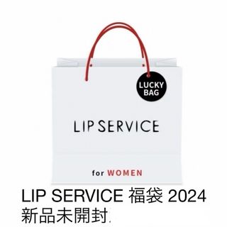 LIP SERVICE 2024 アイボリー(セット/コーデ)