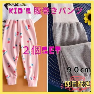 90cm　腹巻き パジャマ キッズ ベビー 冷え防止 寝巻き  寝冷え パンツ(パジャマ)