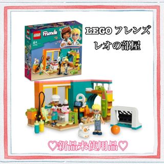 レゴ(Lego)のレゴ　フレンズ　レオの部屋　41754(知育玩具)