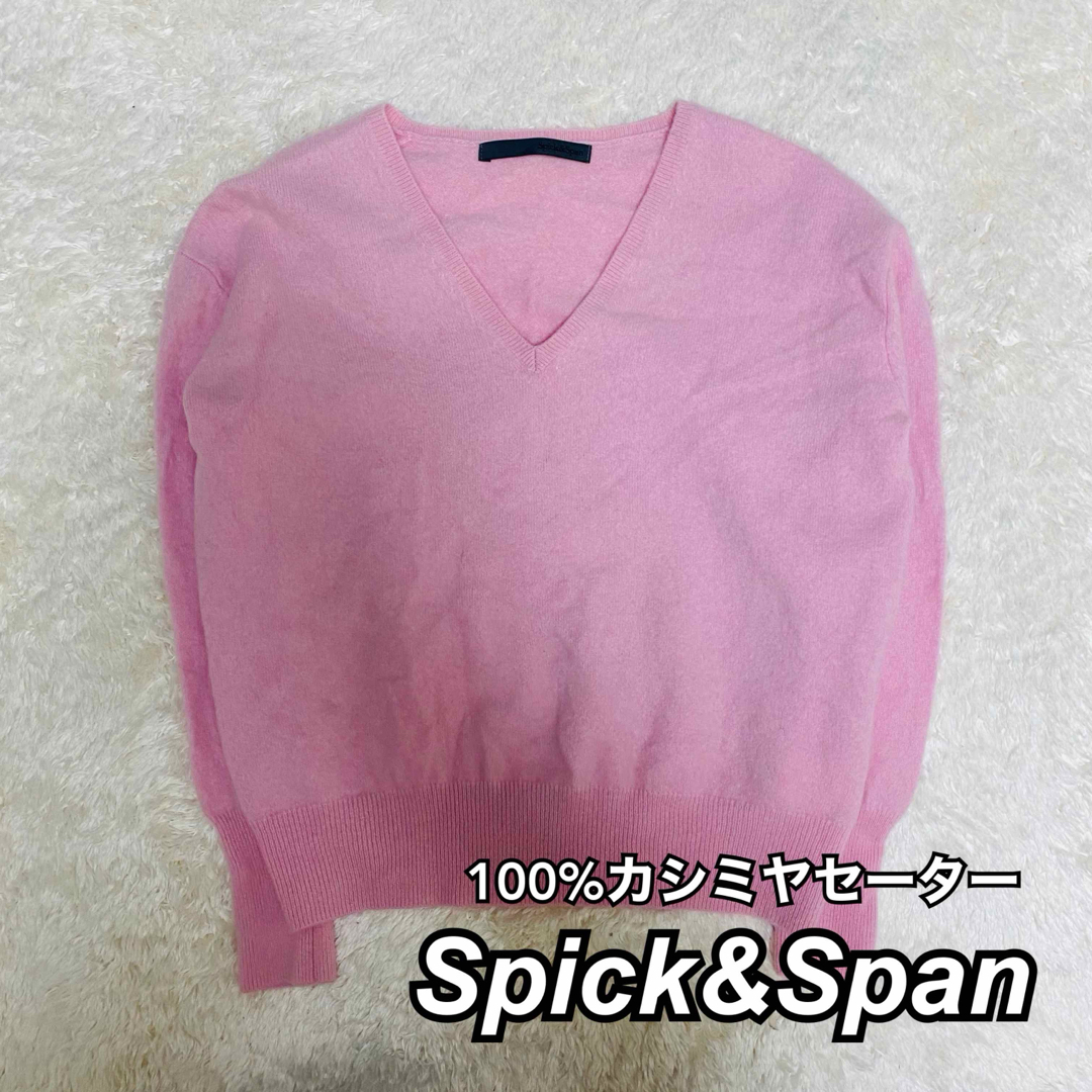 Spick & Span(スピックアンドスパン)のスピックアンドスパン　100％カシミヤセーター　極美品　ゆったりLサイズ レディースのトップス(ニット/セーター)の商品写真