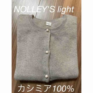 ノーリーズ(NOLLEY'S)の【新品‼️】NOLLEY'S lightカシミアカーディガン(カーディガン)