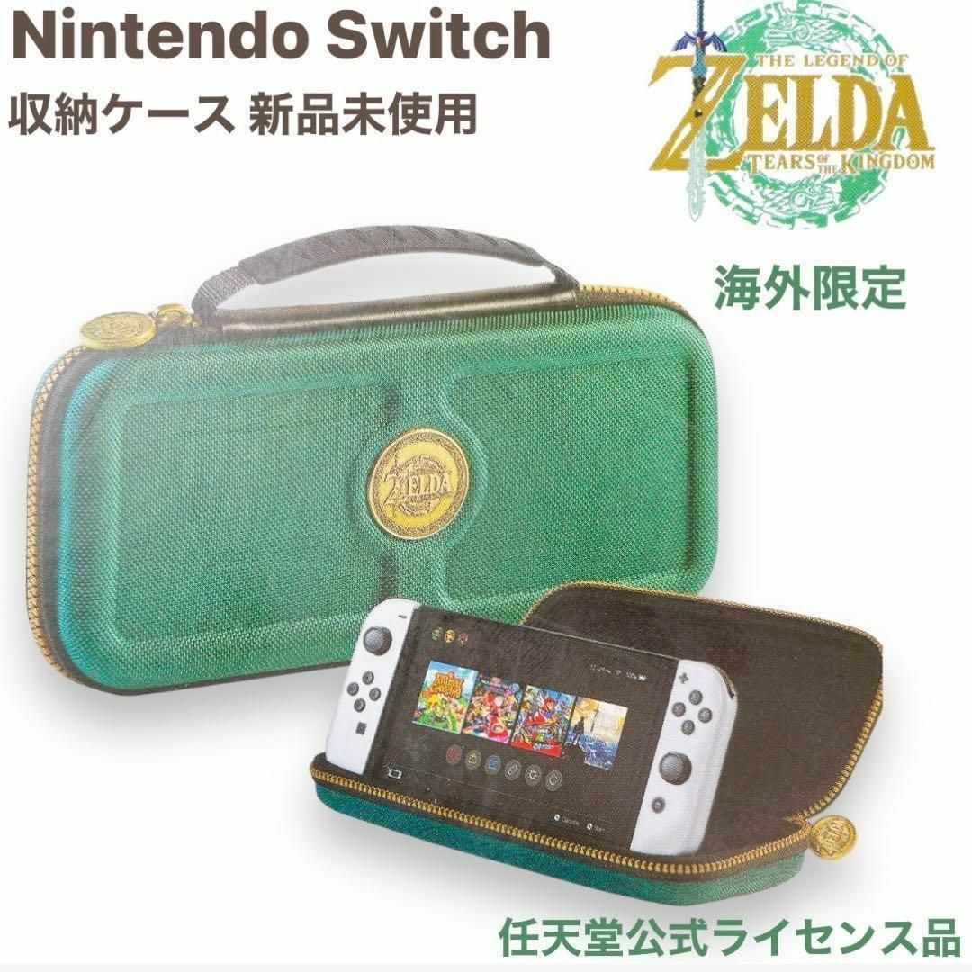 zelda海外限定！ ゼルダの伝説 Nintendo Switch スイッチ 保護ケース