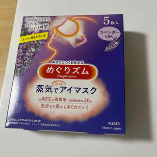 カオウ(花王)の蒸気でホットアイマスク ラベンダー(その他)