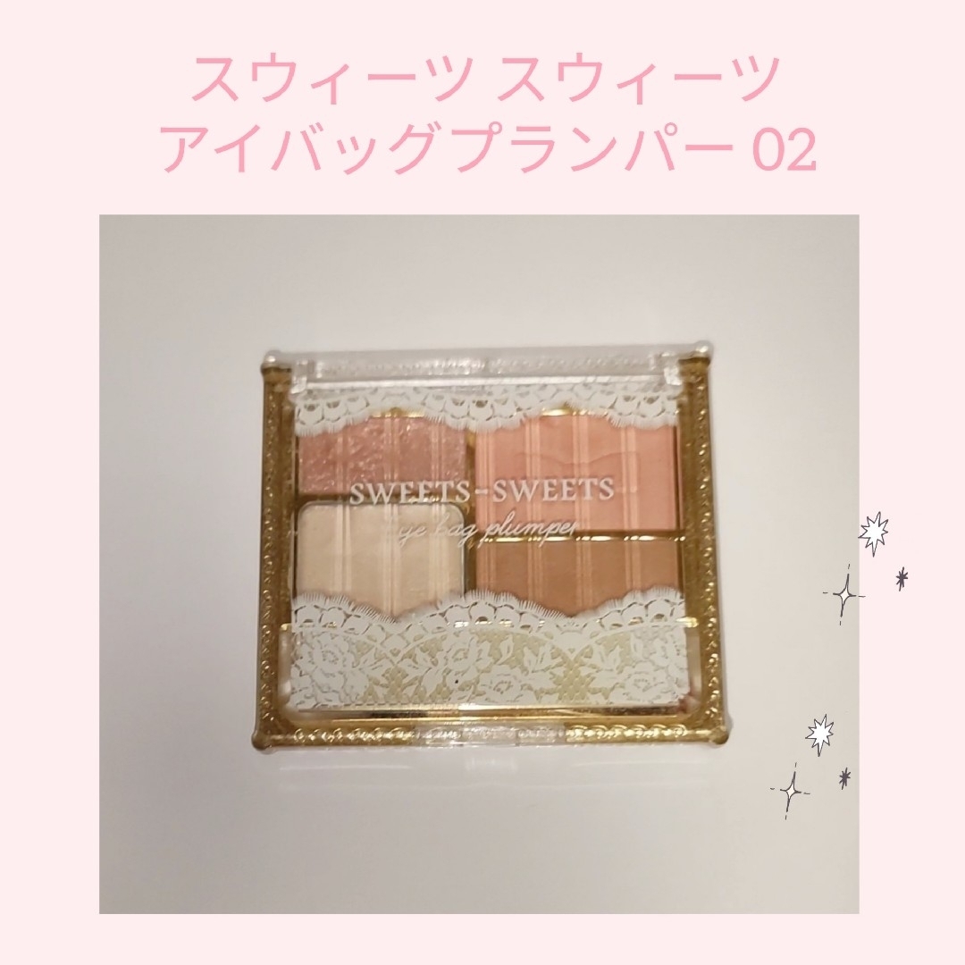 SHANTii(シャンティ)のSWEETS SWEETS アイバッグプランパー 02 ピーチピンク コスメ/美容のベースメイク/化粧品(アイシャドウ)の商品写真