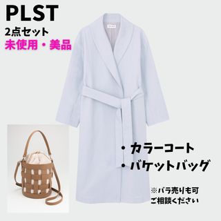 プラステ(PLST)の未使用新品・美品　PLST リネンブレンドショールカラーコート　バッグ2点セット(ロングコート)