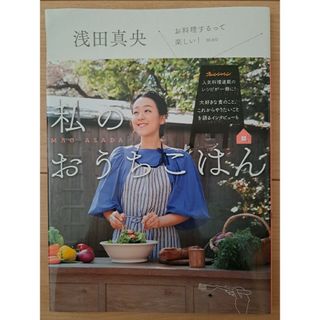 浅田真央 私のおうちごはん(料理/グルメ)