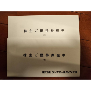 ケーズデンキ株主優待券11000円分(レストラン/食事券)