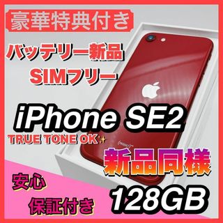 【新品同様】iphonese 第2世代 本体 128gb 美品 軽量 小型 人気(スマートフォン本体)