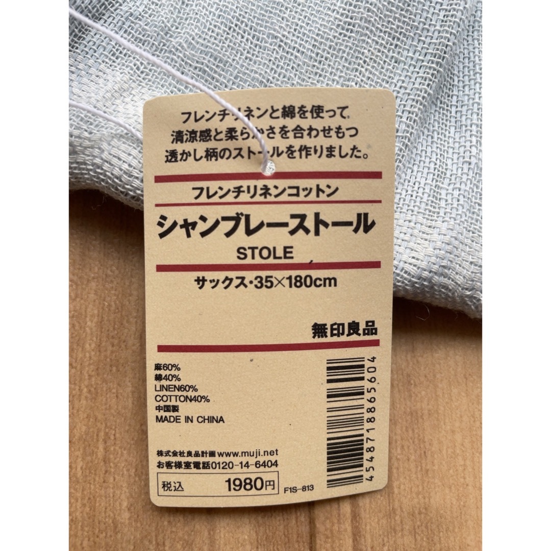 MUJI (無印良品)(ムジルシリョウヒン)のシャンブレーストール 無印良品 レディースのファッション小物(その他)の商品写真