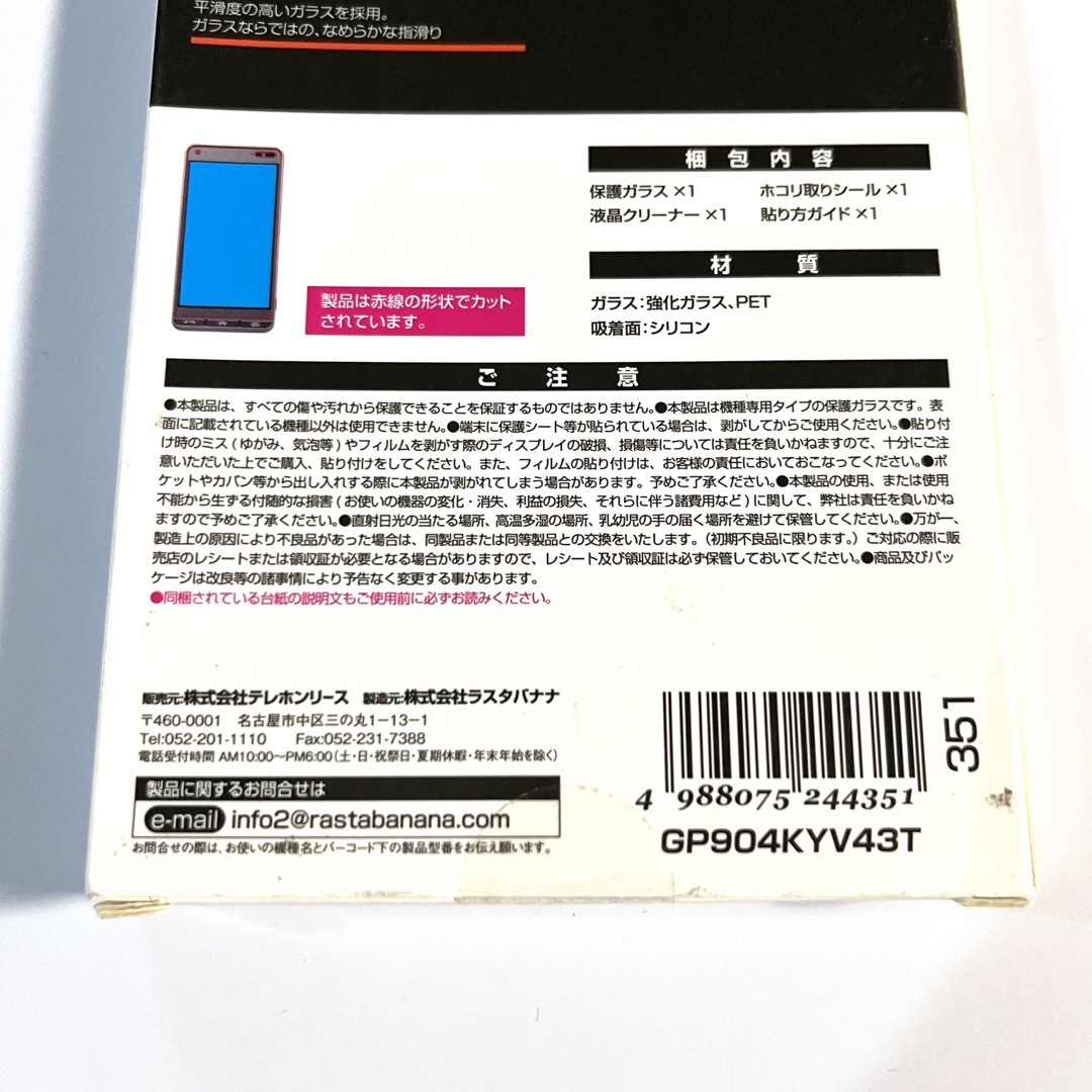 BASIO3 液晶保護フィルム ラスタバナナ PREMIUM GLASS 高透明 スマホ/家電/カメラのスマホアクセサリー(保護フィルム)の商品写真