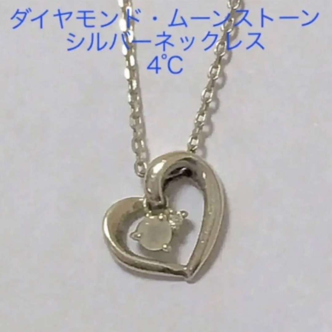 4℃(ヨンドシー)の4℃ ムーンストーン・ダイヤモンド エターナルシルバーネックレス レディースのアクセサリー(ネックレス)の商品写真