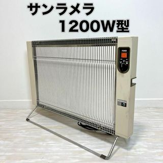 サンラメラ ニューセラミックヒーター 1200W型 オリエンタル(電気ヒーター)