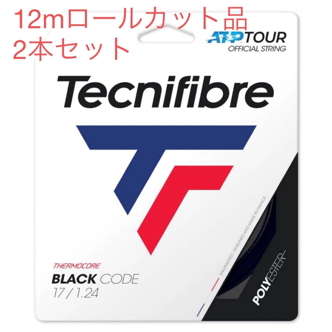 Tecnifibre(テクニファイバー)のブラックコード124 12mロールカット品　2本セット チケットのスポーツ(テニス)の商品写真