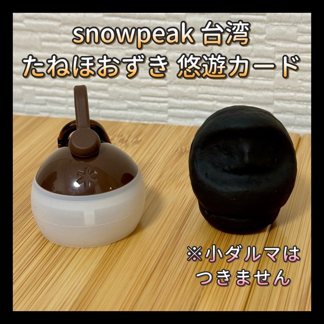 taiwan【送料無料】snowpeak 台湾 悠遊カード easycard たねほおずき
