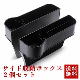 【送料無料】車用 サイド収納ボックス コンソールボックス　2個セット(車内アクセサリ)