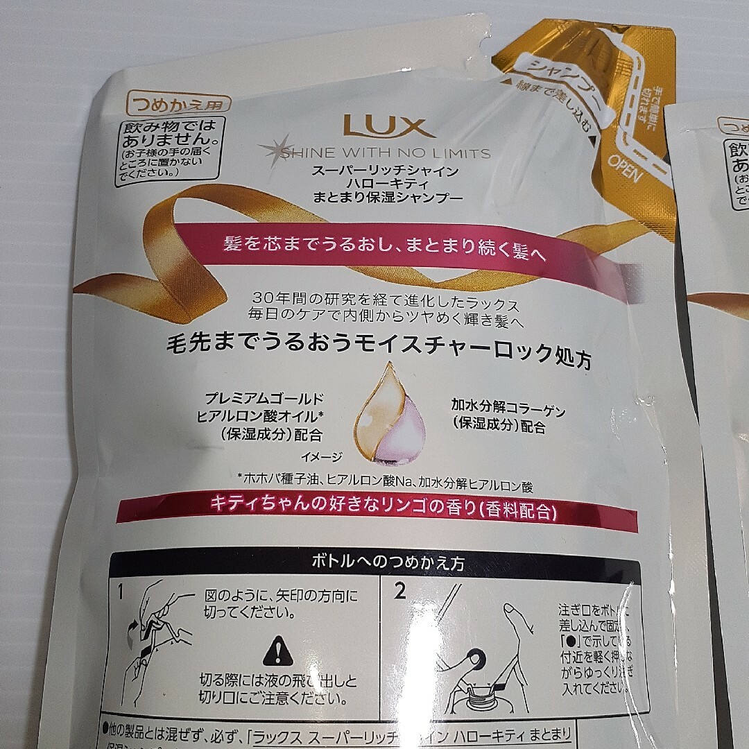 LUX(ラックス)のLUX キティシャンプー つめかえ ×2 コスメ/美容のヘアケア/スタイリング(シャンプー)の商品写真