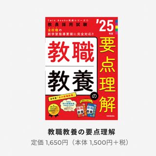 教職教養の要点理解&演習問題(語学/参考書)