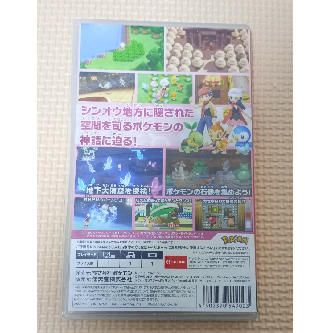 ポケモン(ポケモン)のポケットモンスター シャイニングパール エンタメ/ホビーのゲームソフト/ゲーム機本体(家庭用ゲームソフト)の商品写真