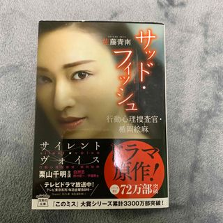 タカラジマシャ(宝島社)のサッド・フィッシュ(その他)