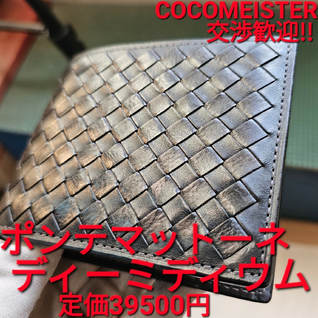 ココマイスター COCOMEISTER ポンテマットーネ ディー ミディウムポンテマットーネ