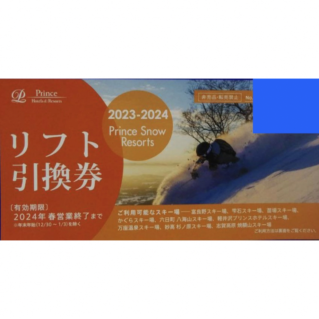 大注目】 富良野スキー場 軽井沢プリンスホテルスキー場他 リフト1日