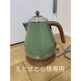 デロンギ(DeLonghi)の【えとせとら様専用】デロンギ ケトル アイコナ・ヴィンテージ(電気ケトル)