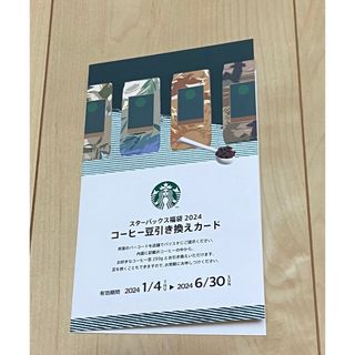 スターバックスコーヒー(Starbucks Coffee)のスターバックスコーヒー　コーヒー豆引き換えカード(フード/ドリンク券)