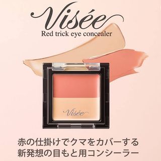 ヴィセ(VISEE)のヴィセ　レッドトリック　アイコンシーラー(コンシーラー)