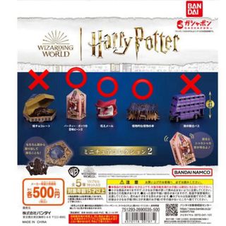 バンダイ(BANDAI)のハリーポッター ガチャ3個セット(SF/ファンタジー/ホラー)