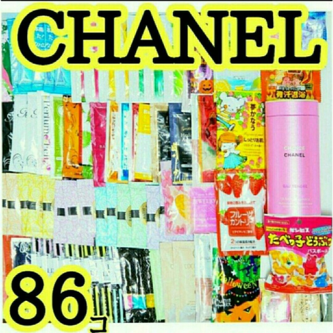 CHANEL(シャネル)のシャネル CHANEL 入浴剤 クロエ 大量 まとめ売り たべっ子どうぶつ 新品 コスメ/美容のボディケア(入浴剤/バスソルト)の商品写真