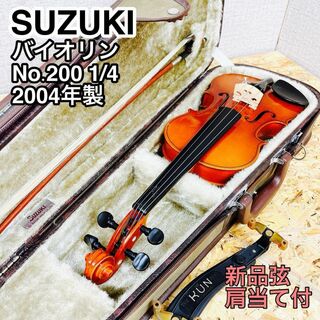 SUZUKI バイオリン No.200 1/4 2004年製 新品弦 肩当て(ヴァイオリン)