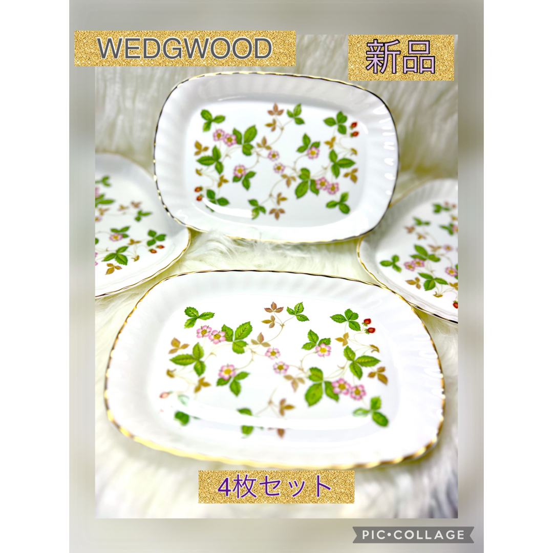 【激安4枚セット】新品未使用WEDGWOOD ワイルドストロベリー スクエアキッチン/食器