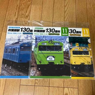 ジェイアール(JR)の秋葉原駅 130周年記念 クリアファイル 3枚(クリアファイル)