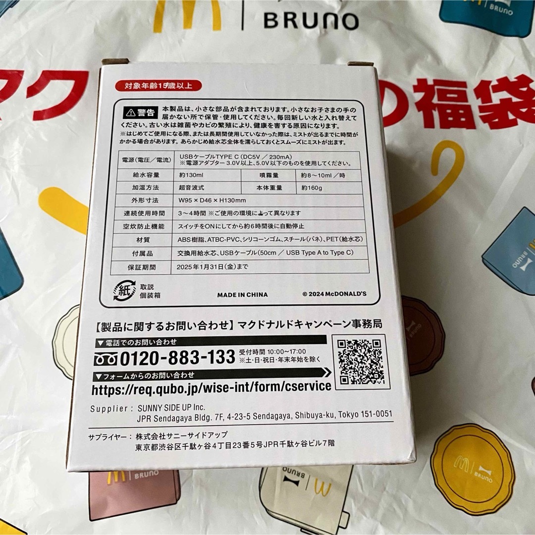 BRUNO(ブルーノ)のマクドナルド　2024 年　福袋 エンタメ/ホビーのコレクション(ノベルティグッズ)の商品写真