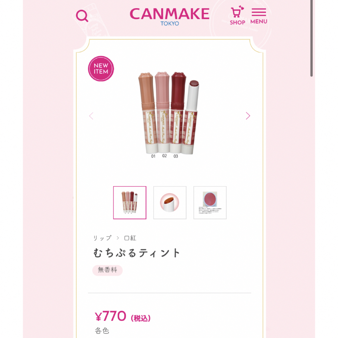 CANMAKE(キャンメイク)のCANMAKE キャンメイク むちぷるティント 03 ワインベリー コスメ/美容のベースメイク/化粧品(口紅)の商品写真