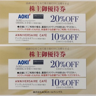 アオキ(AOKI)のAOKI,ORIHICA 株主優待割引券(20%OFF) 2枚(ショッピング)