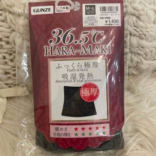 グンゼ(GUNZE)のグンゼ腹巻　36.5℃  (アンダーシャツ/防寒インナー)